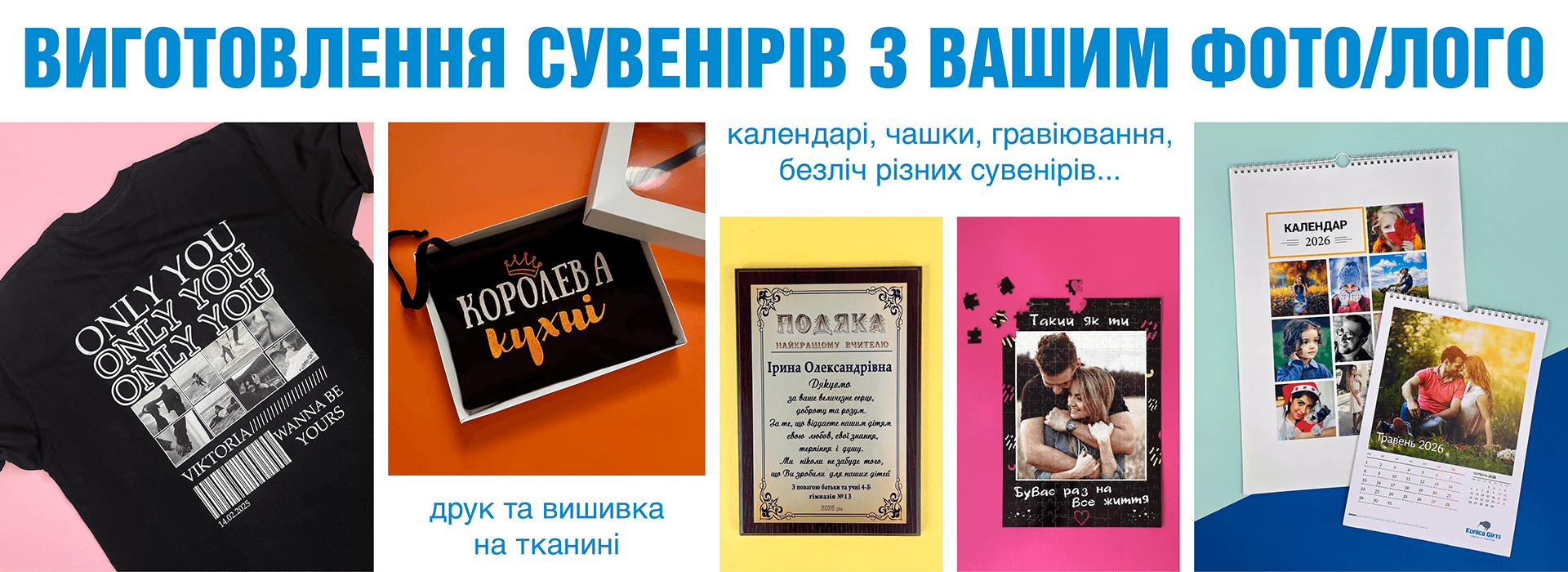 Konica - Персоналізовані подарунки