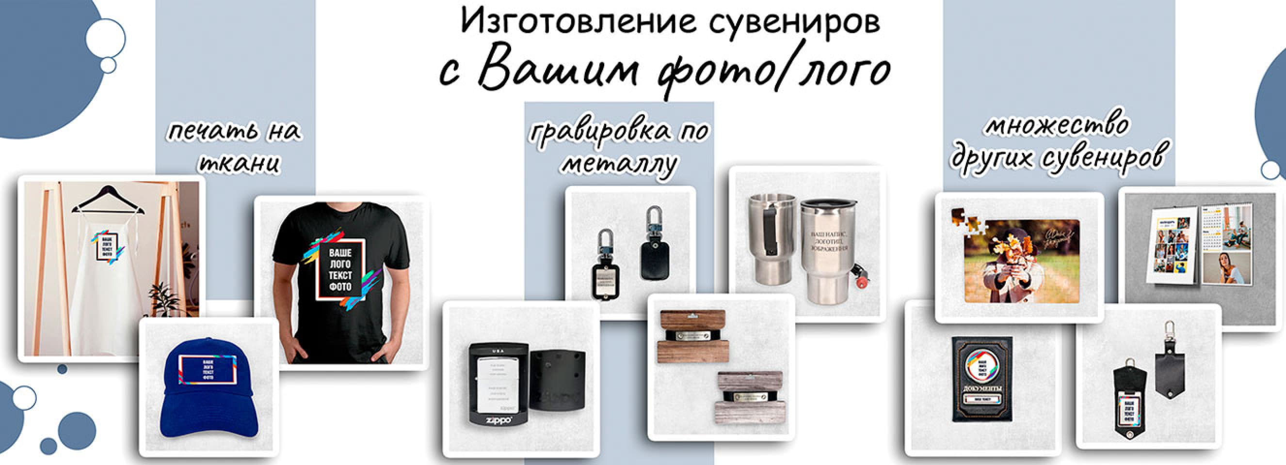Изготовление сувениров с вашим фото и логотипом
