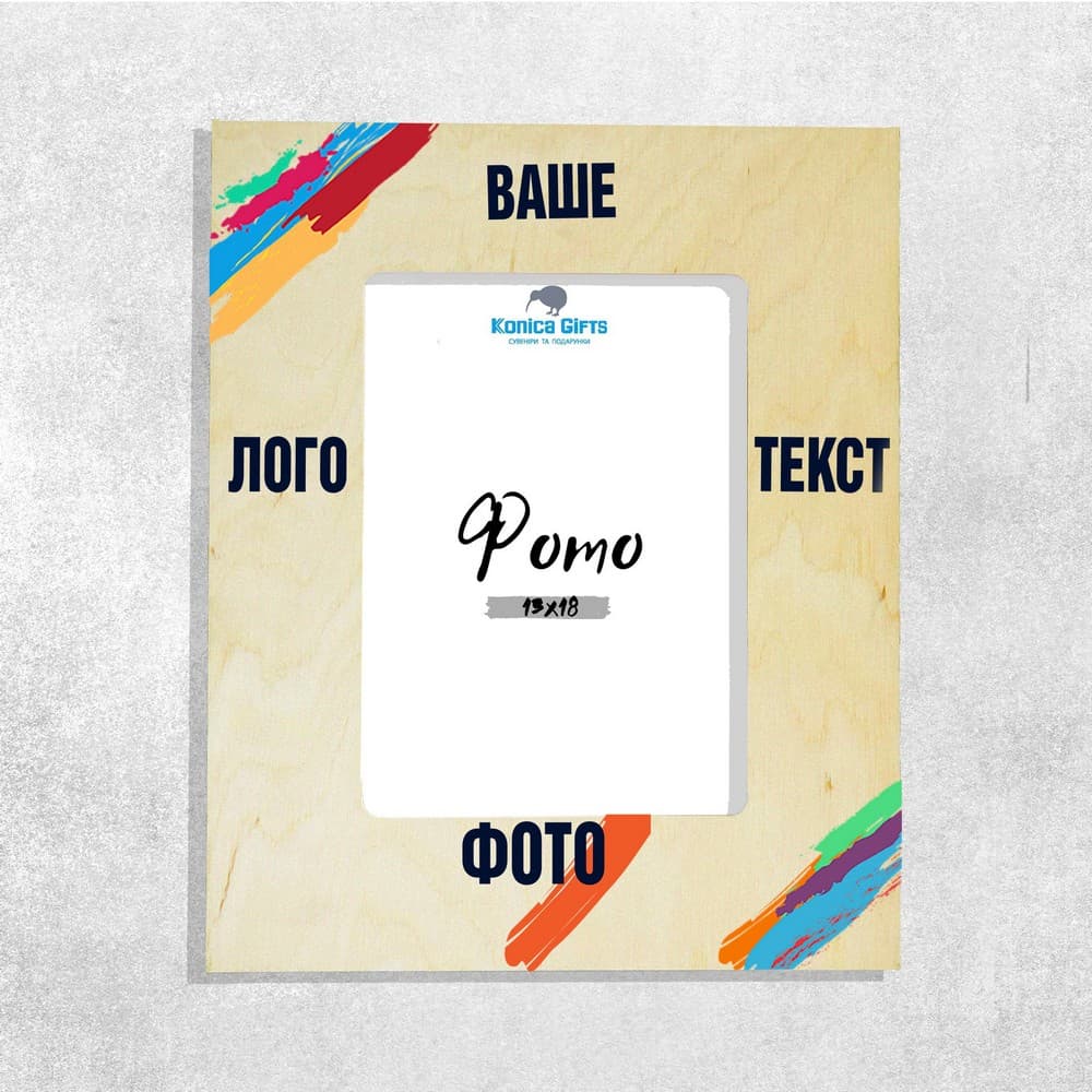 Друк на фоторамці 13х18