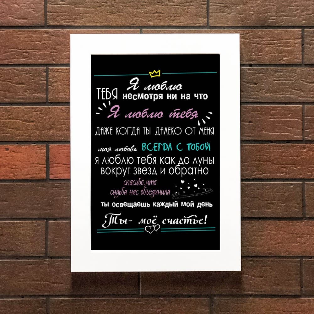 Постер 20х30 Я кохаю тебе