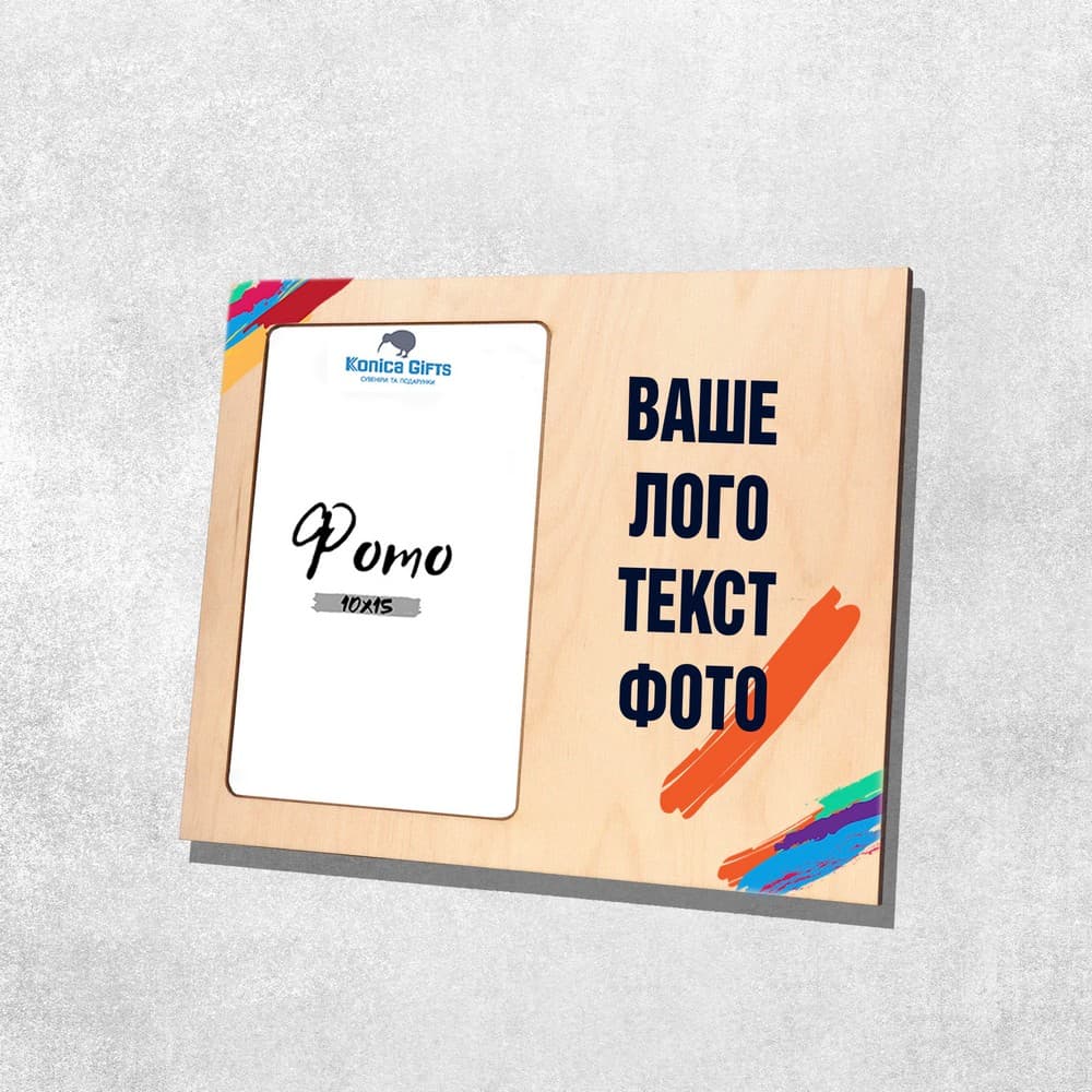 Друк на фоторамці 10х15