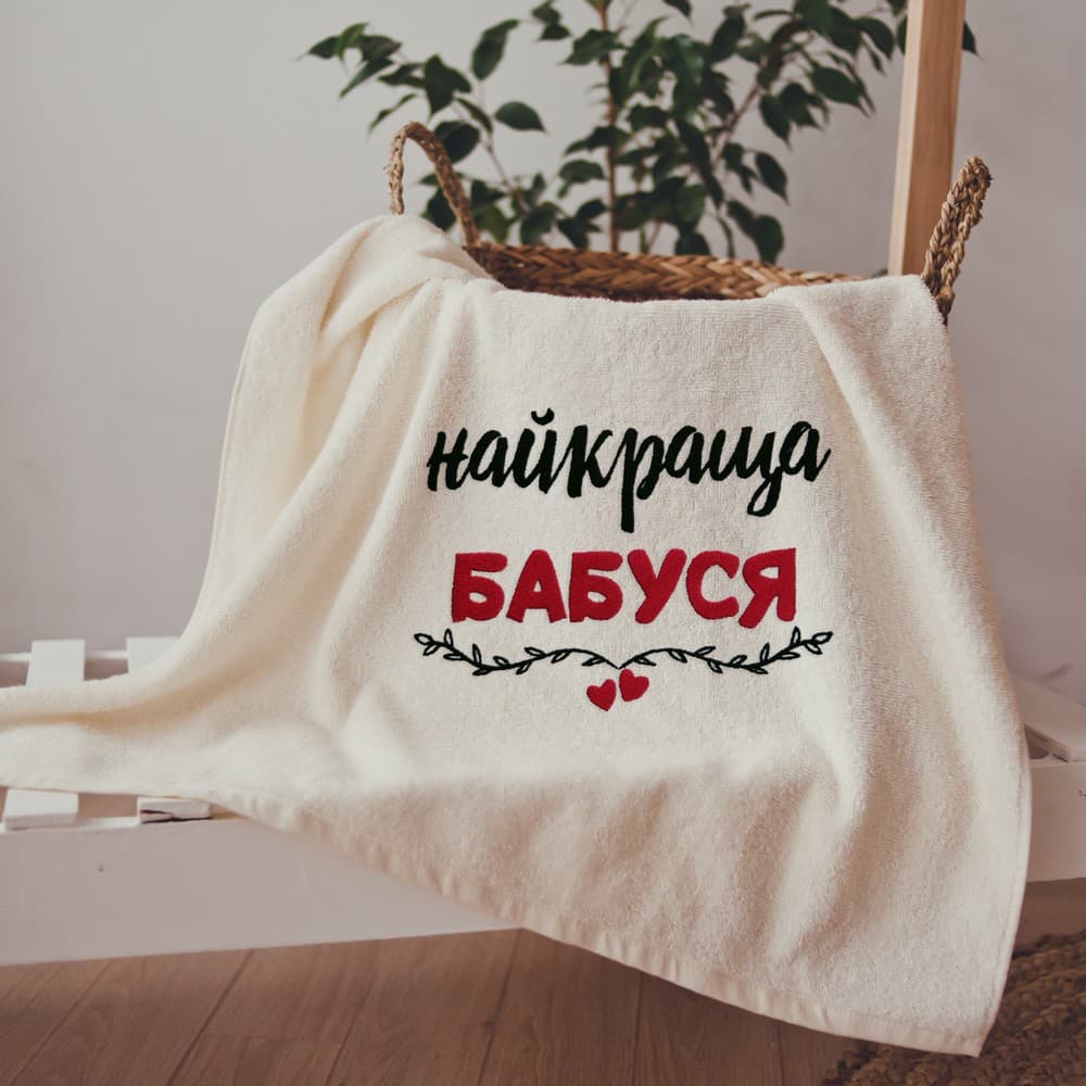 Рушник з вишивкою Найкраща бабуся (укр)