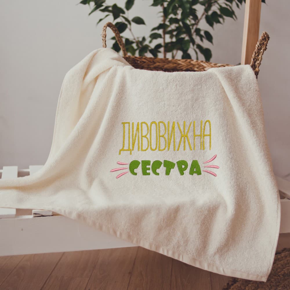 Рушник з вишивкою Дивовижна сестра (укр)