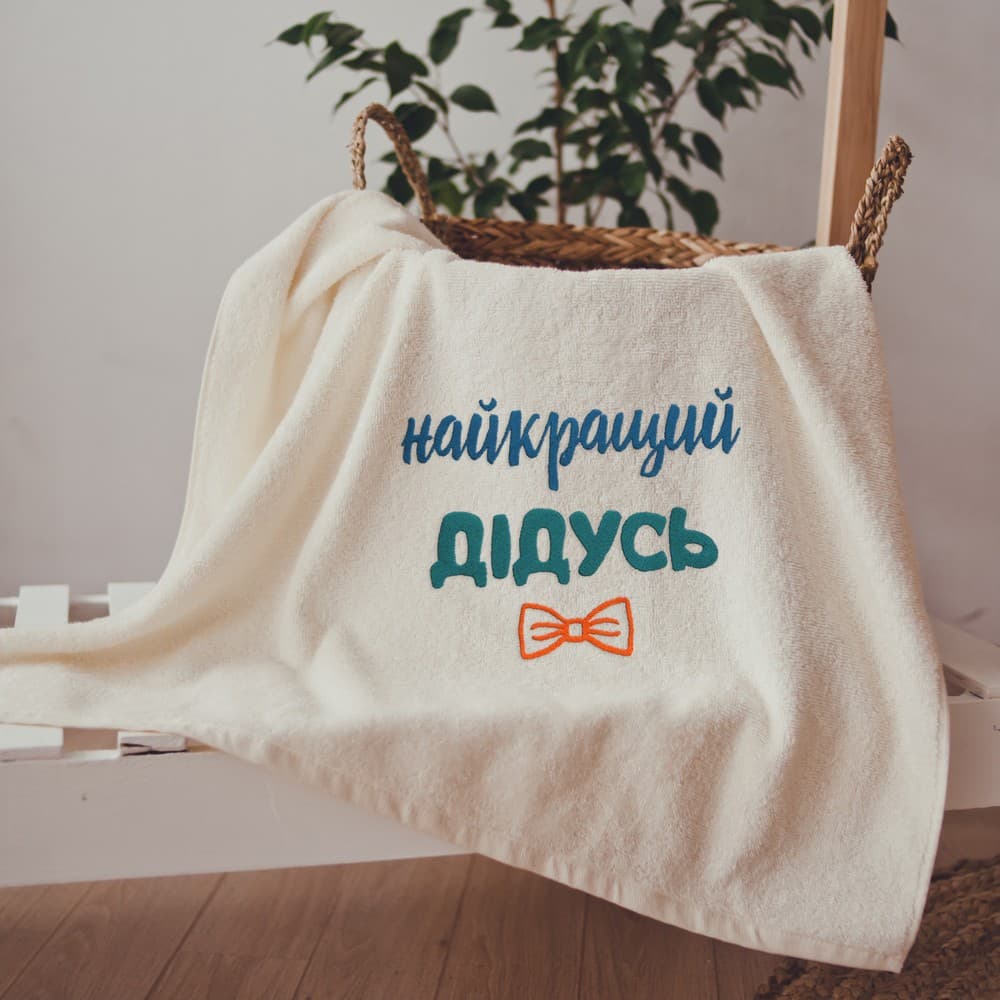 Рушник з вишивкою Найкращий дідусь (укр)