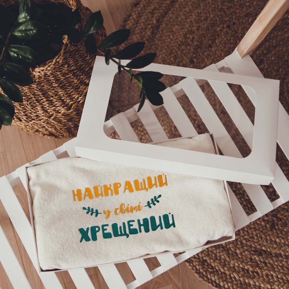Рушник з вишивкою Кращий в світі хрещений (укр)