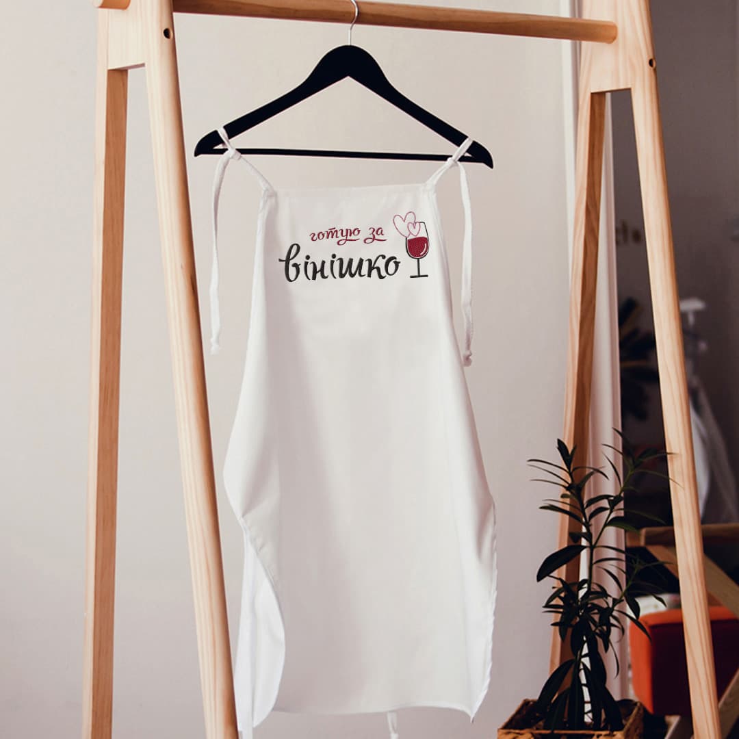 Фартух білий з вишивкою Готую за винішко (укр)