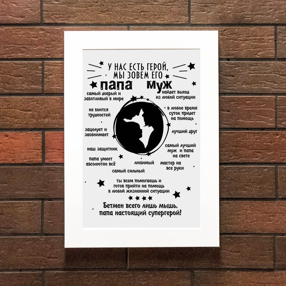 Постер 20х30 У нас є герой (в білому багеті)