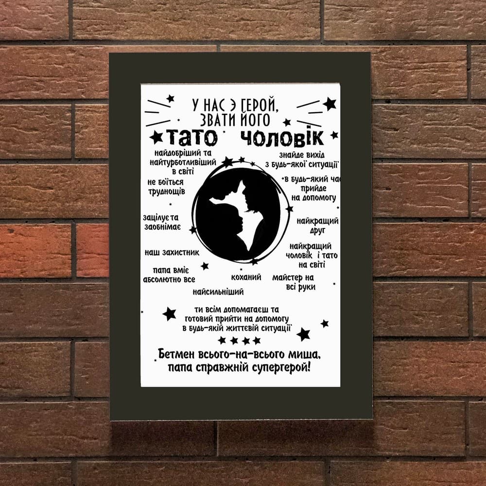 Постер 20х30 У нас є герой (укр)