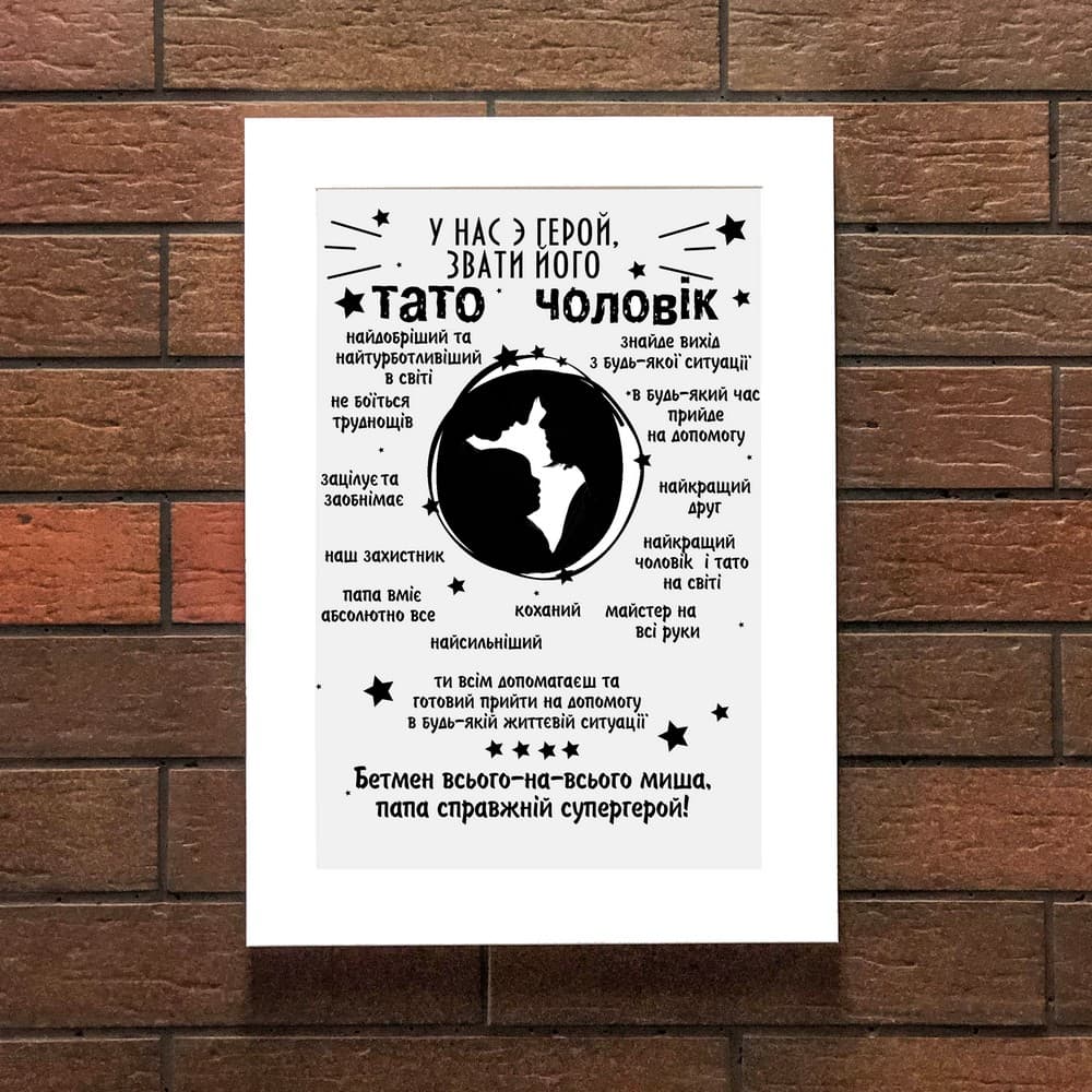 Постер 20х30 У нас є герой (укр, в білому багеті)