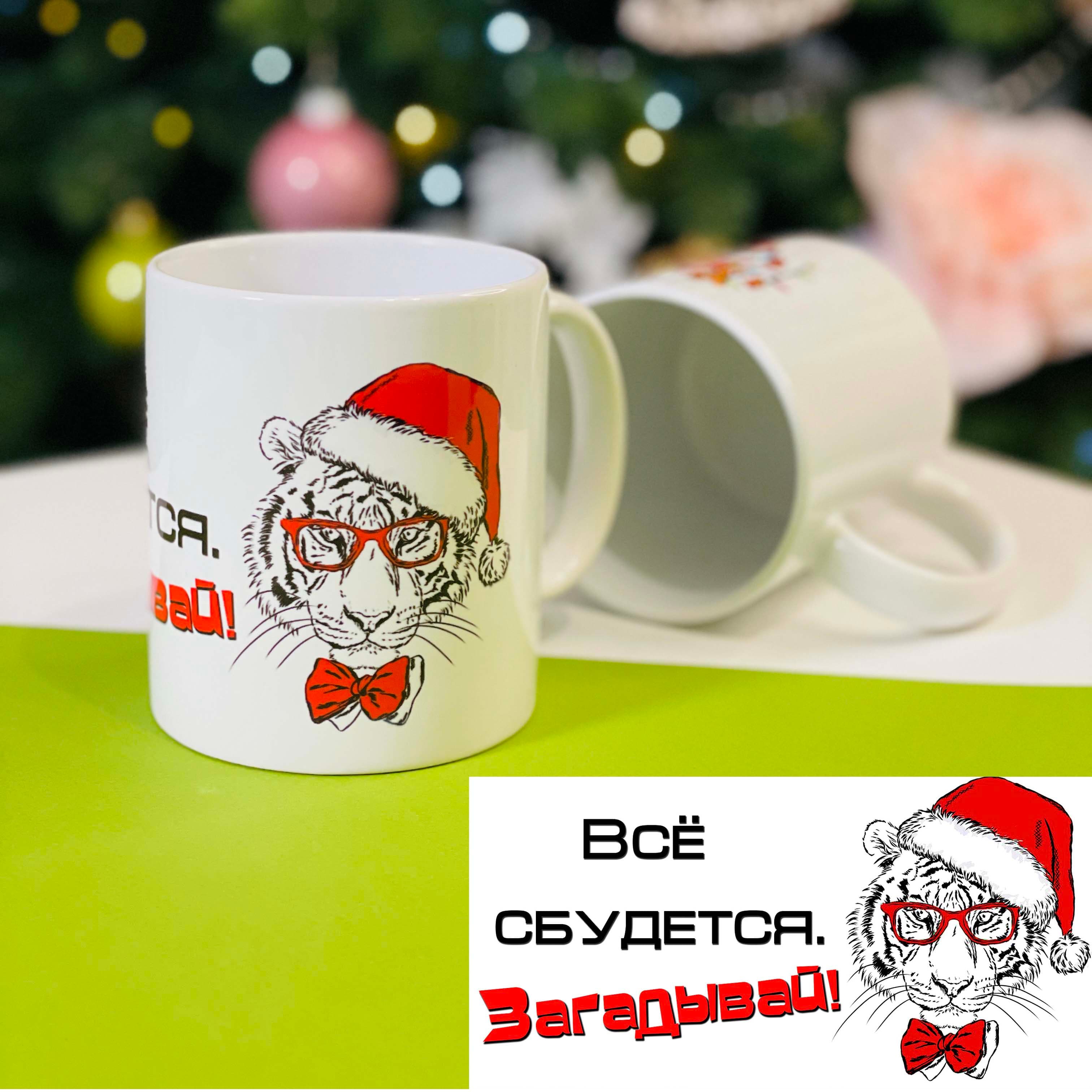 Чашка мотиватор Новорічна Загадуй