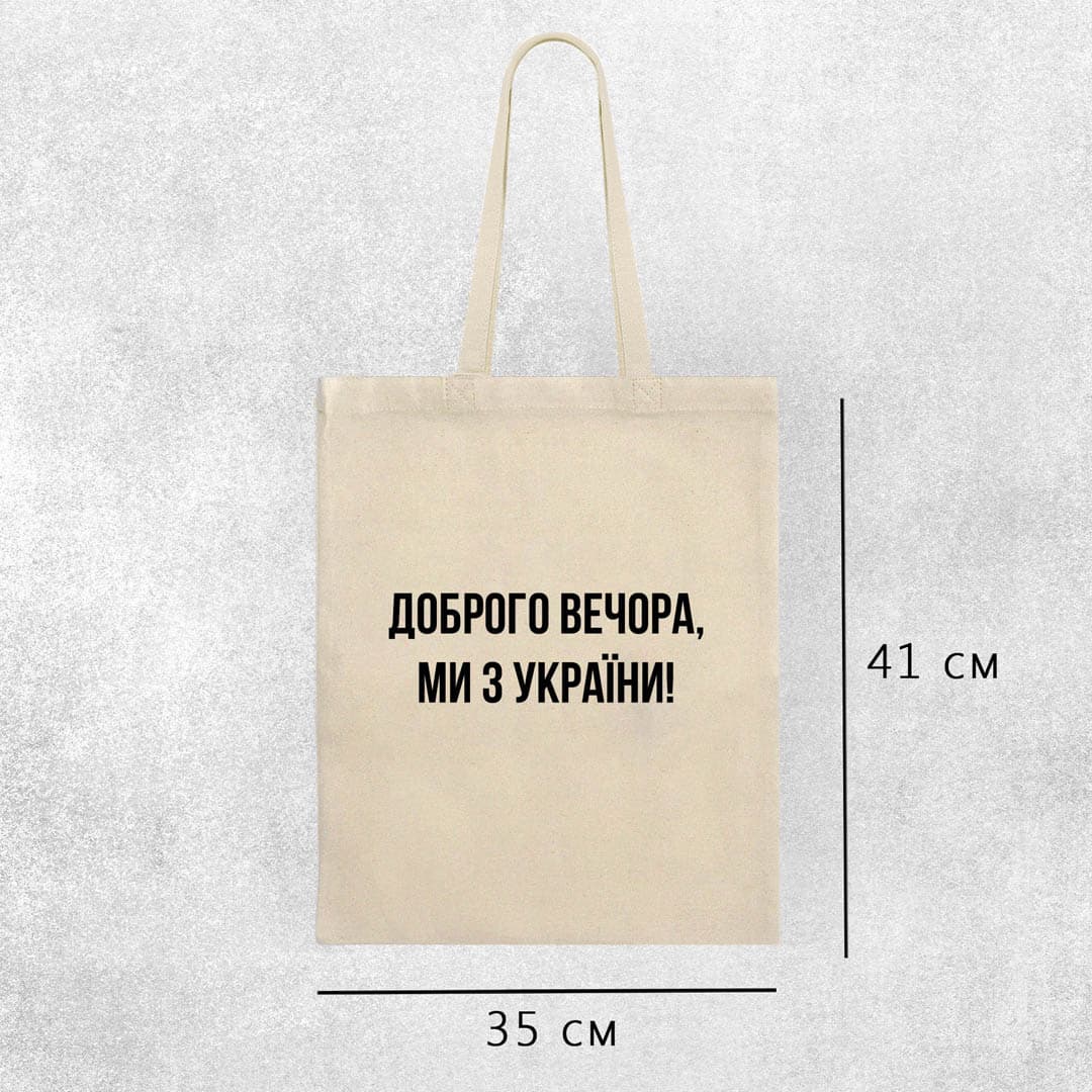 Сумка бежева Доброго вечора