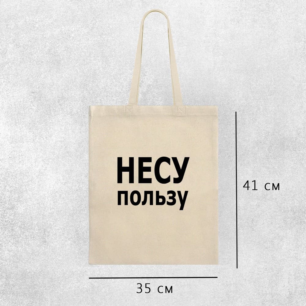 Сумка бежева Несу користь