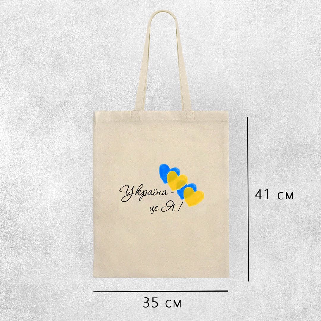 Сумка бежева Україна - це я!