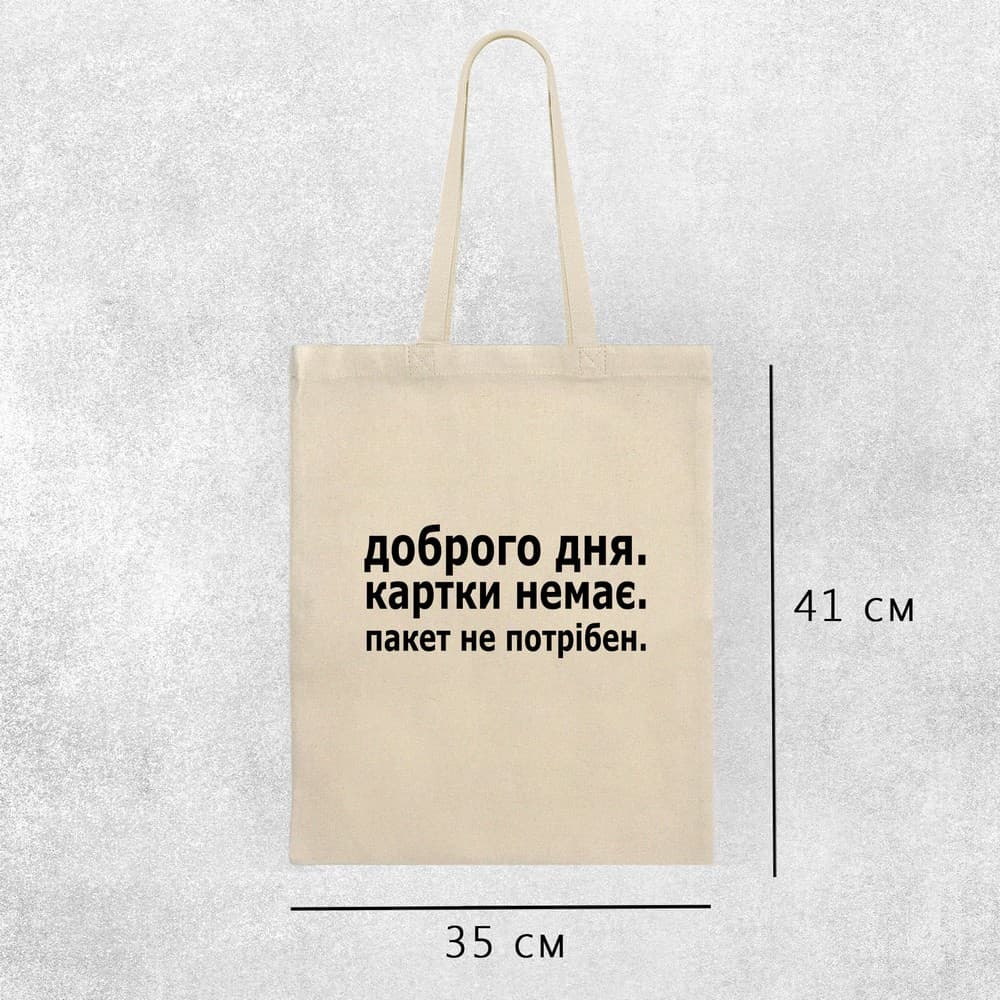 Сумка бежева Добрий день