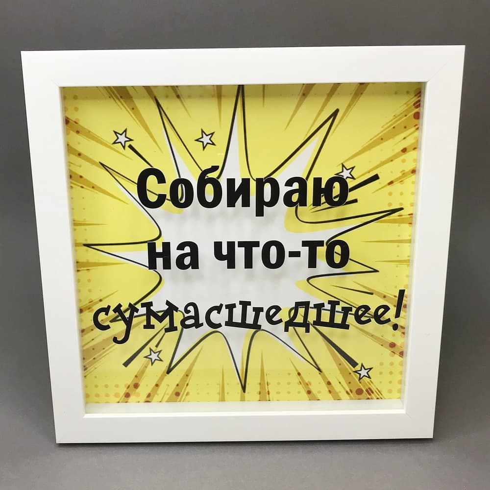 Скарбничка Божевільне