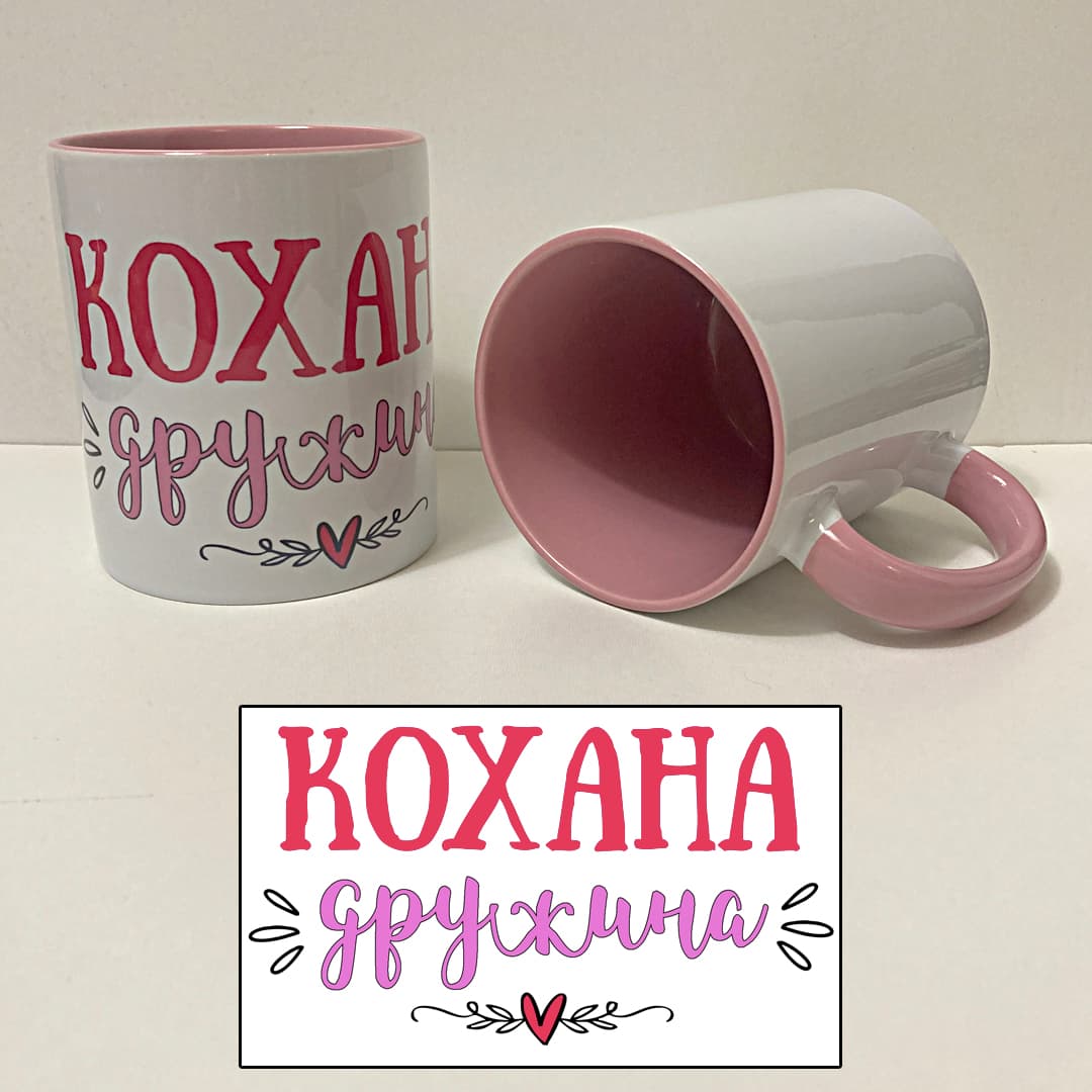Чашка сімейна Кохана дружина NEW