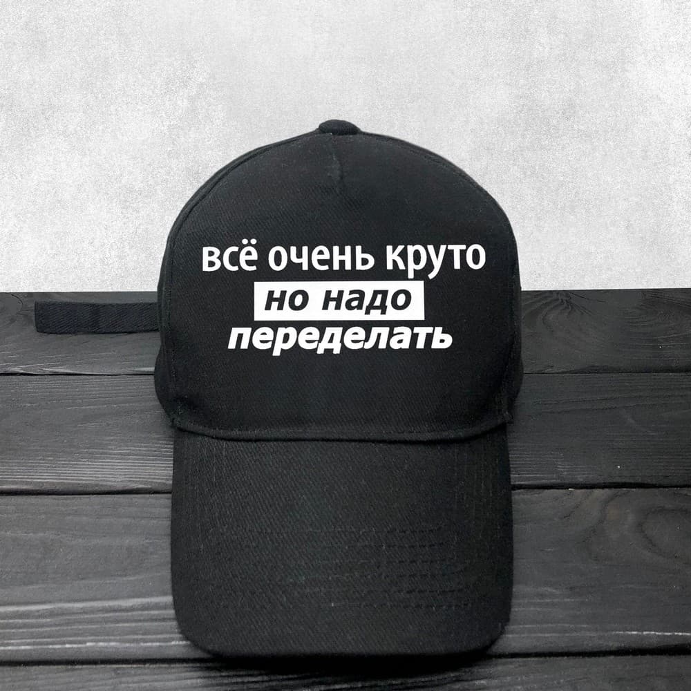 Кепка Круто