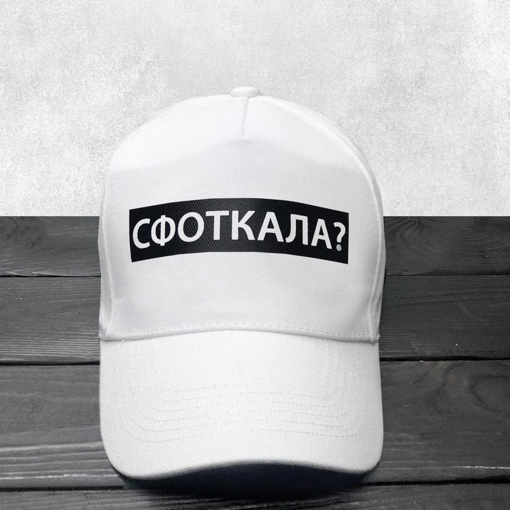 Кепка Сфоткала