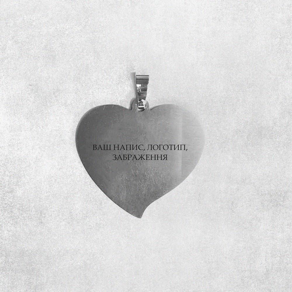 Гравірування на підвісці-серце 3,5х3,5